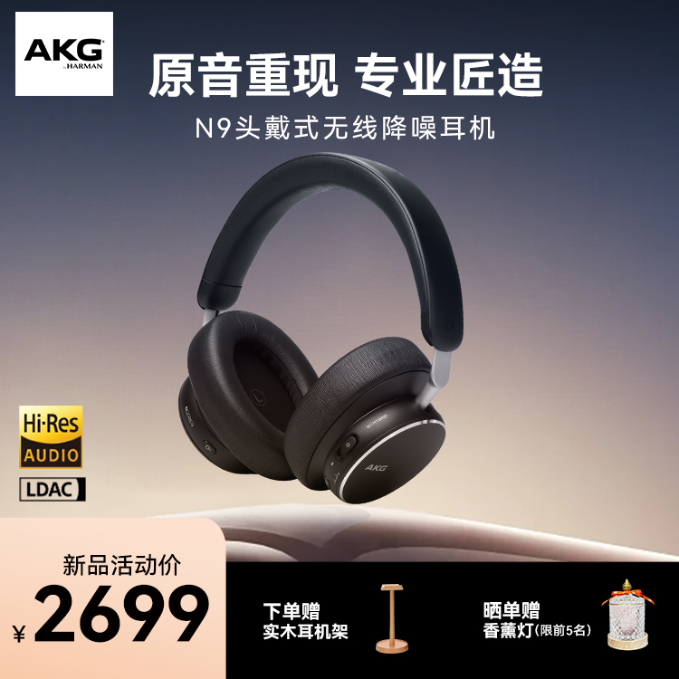 【新品上市】AKG N9头戴式无线主动降噪蓝牙耳机高音质长效续航 影音电器 普通头戴耳机 原图主图