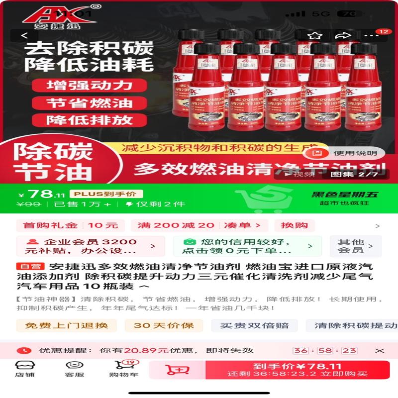 议价安捷迅多效燃油清净节油剂 燃油宝进口原液汽油添加剂 除积