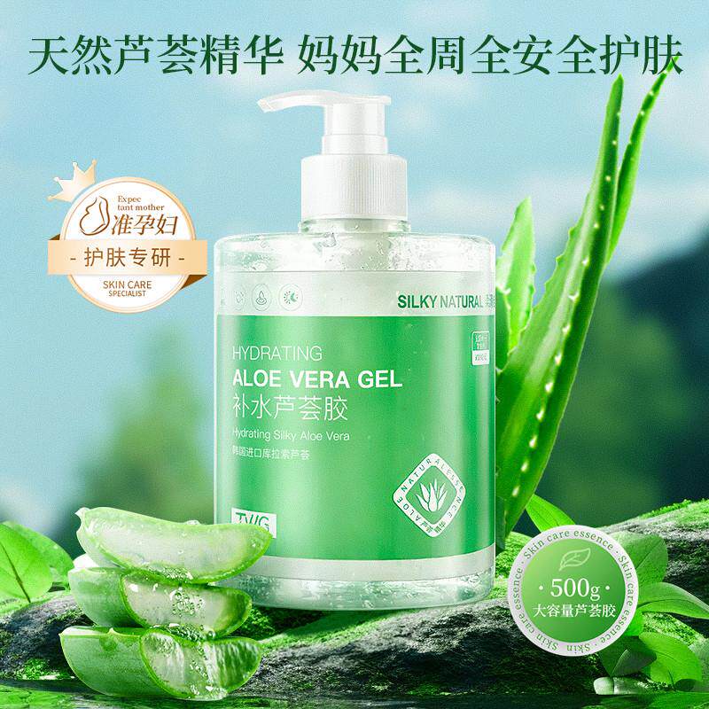 准孕妇芦荟胶500g专用全身可用护肤品滋润补水身体乳不油腻清爽