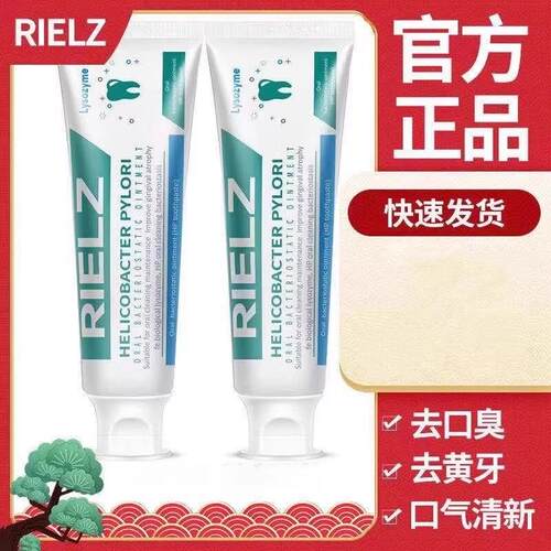 rielz牙膏官方店 RIELZ口腔牙家用去口臭膏正品牙膏rlelz