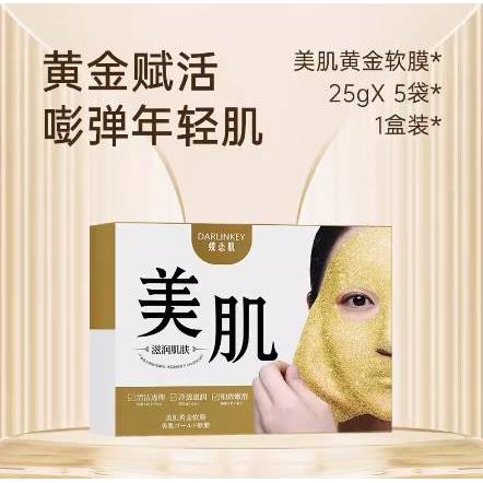 MDB同款效果黑软膜粉去斑提亮涂抹面膜