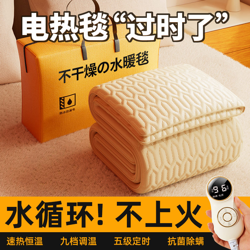 日本进口优质水暖电热毯新款