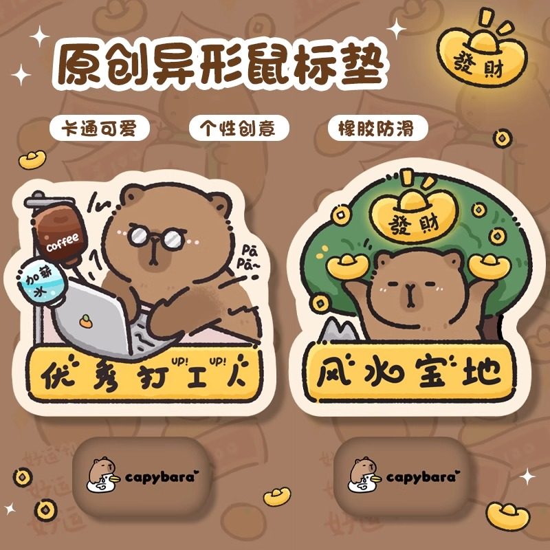 卡皮吧啦鼠标垫卡通可爱游戏办公桌垫异形垫桌垫橡胶创意防滑垫女