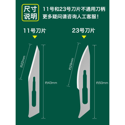 11号23号刀片非手术手片34号工业刀片雕刻维修刀具修毛边汽车贴膜