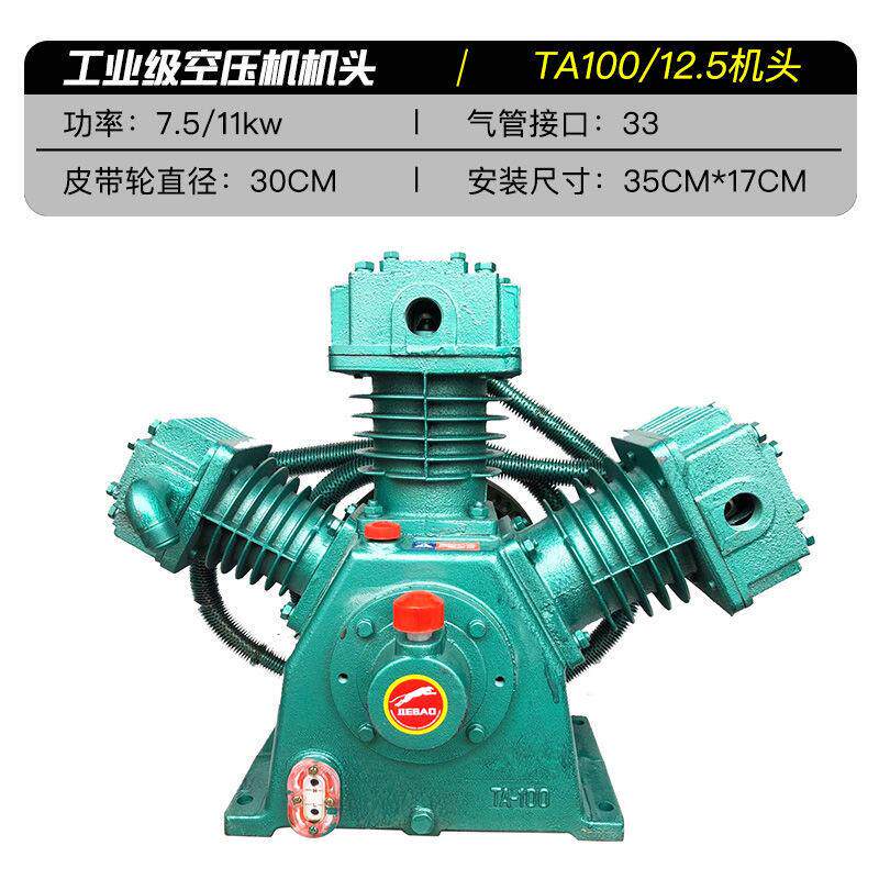 复盛款空压机机头TA100/120气泵泵头11KW15KW高压空压机头泵头