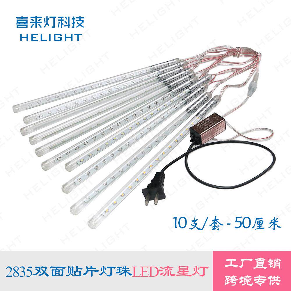 喜来灯LED流星雨2835贴片流星管彩色RGB暖白光户外亮化防水流星灯