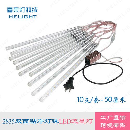 喜来灯LED流星雨2835贴片流星管彩色RGB暖白光户外亮化防水流星灯