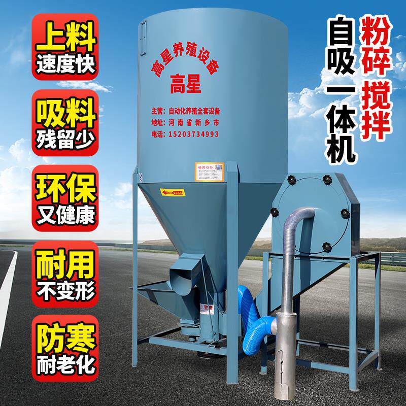 养殖饲料搅拌机搅拌粉碎一体饲料机家用玉米粉碎机养殖立式搅拌罐