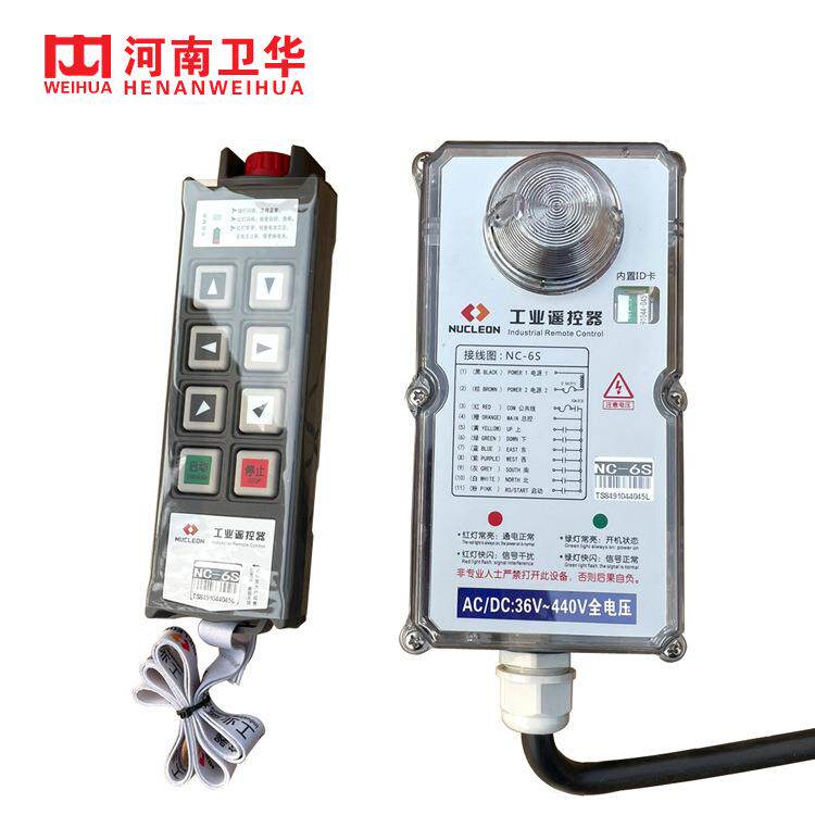 卫华/纽科伦单梁起重机遥控器NC-6S工业遥控器无线遥控器NC-6S