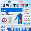 亞國寧前列腺貼官方旗艦店醫(yī)用正品 熱敷肚臍穴位遠(yuǎn)紅外理療保健貼