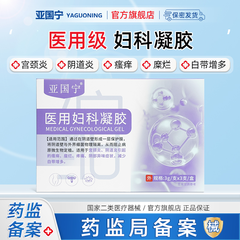 亚国宁卡波姆医用妇科凝胶【官方正品】