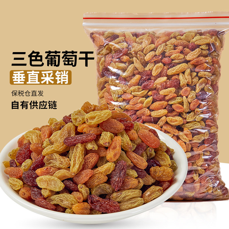 【工厂直发】果匣子三色葡萄干新疆特产免洗葡萄干烘培零食大颗粒