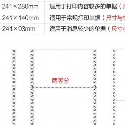 图润电脑打印纸 一二三四五联六层针式电脑打印纸 2413打印纸一二