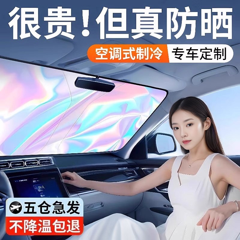 汽车遮阳前挡板防晒前挡玻璃遮阳帘隔热车用罩伞车内镭射遮光神器