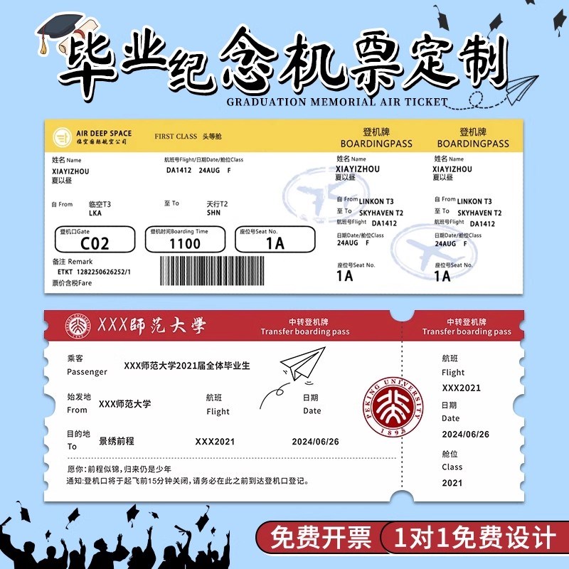 学生毕业纪念飞机票定制网红创意票根中考高考升学票梦想登机牌邀