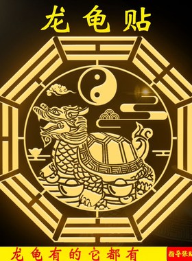 龙龟摆件隐形创意铜镍合金贴纸金属贴家居卧室办公室挂件