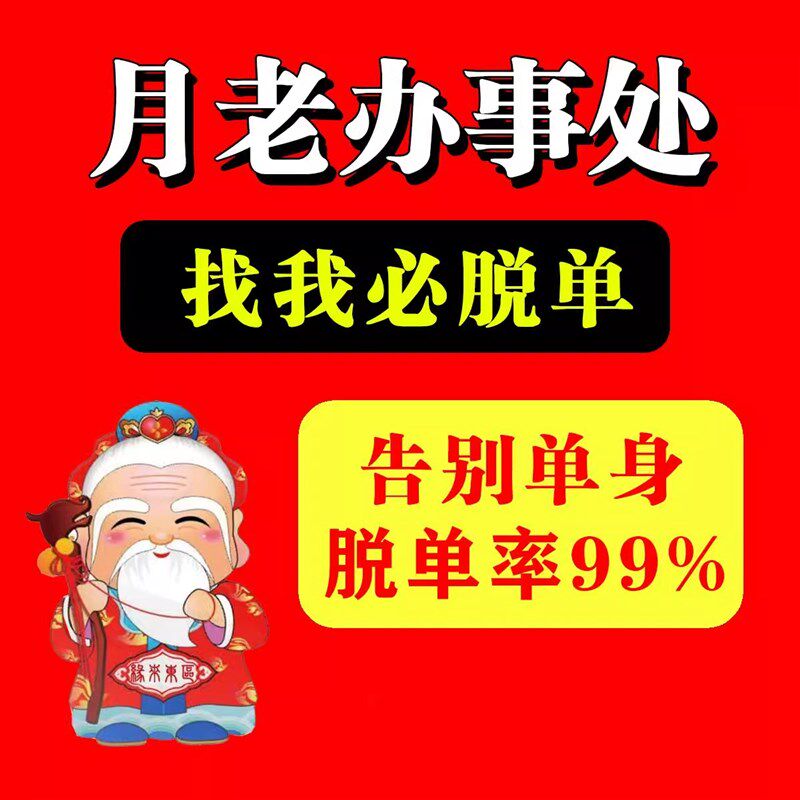 招桃花运月下老人御守香囊旺姻缘牵红线增桃花运摆件锦囊上岸挂件