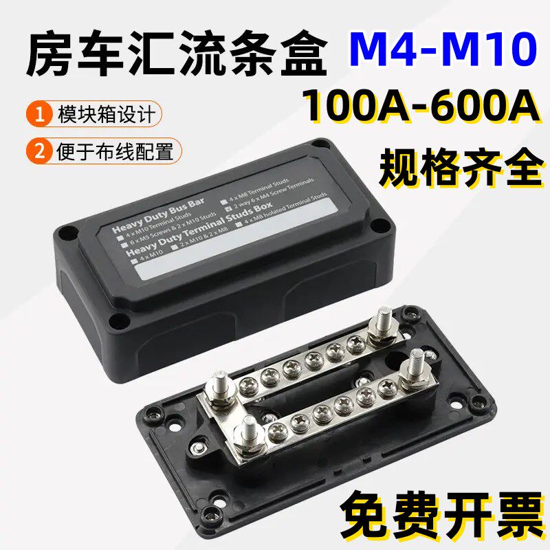 M8房车游艇汇流排盒重型电路改装300A大电流12位M4螺柱接线端子排