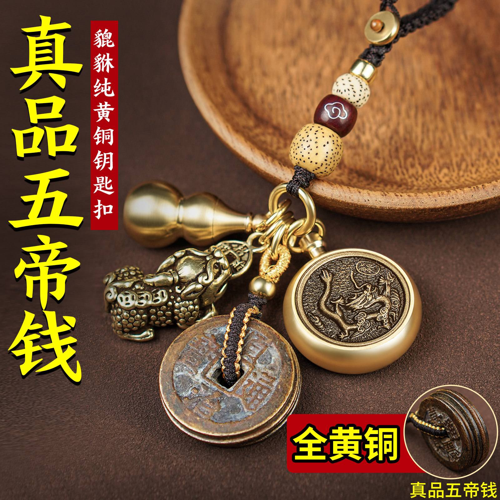 真品五帝钱貔貅纯黄铜钥匙扣挂件保真铜钱钥匙送老公的生日礼物