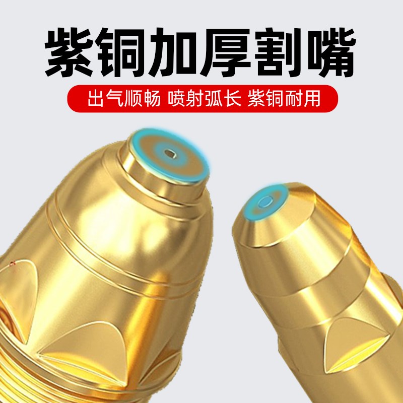 滨工p80等离子割嘴切割嘴加厚电极喷嘴等离子切割机配件80a割枪嘴