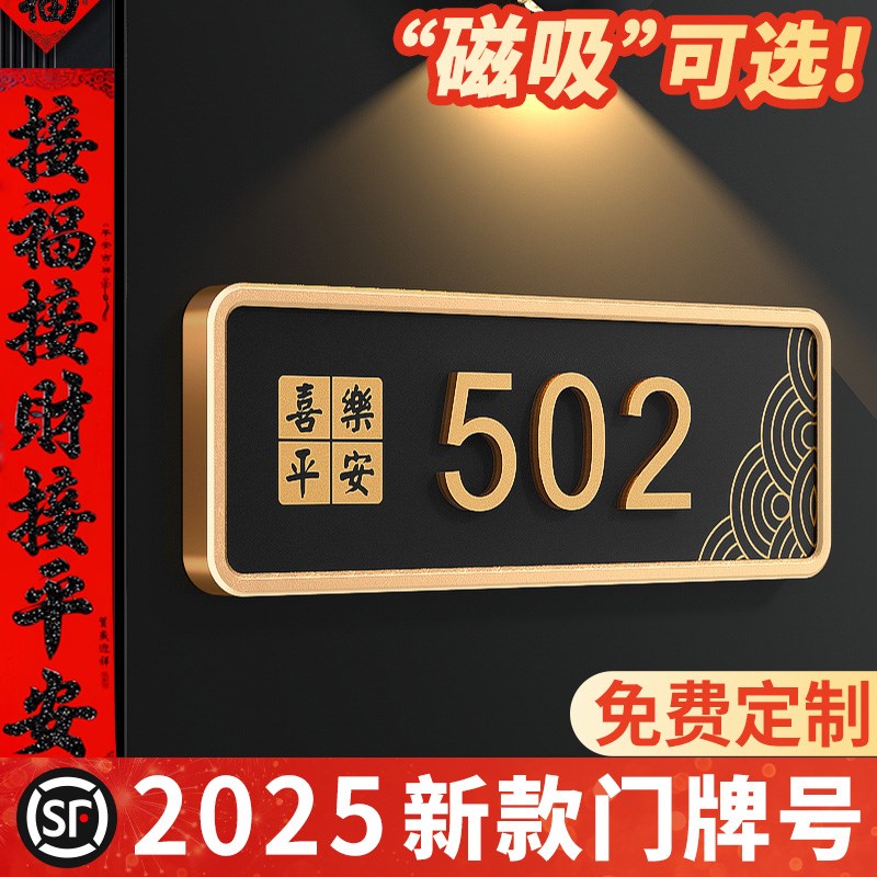 2025年新款磁吸门牌号高级感轻奢创意入户门口装饰发光家用号码牌