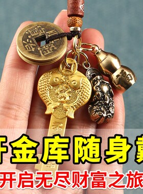 开财库的金钥匙属蛇鼠龙虎牛狗十二生肖金钥匙开金库招财随身挂件