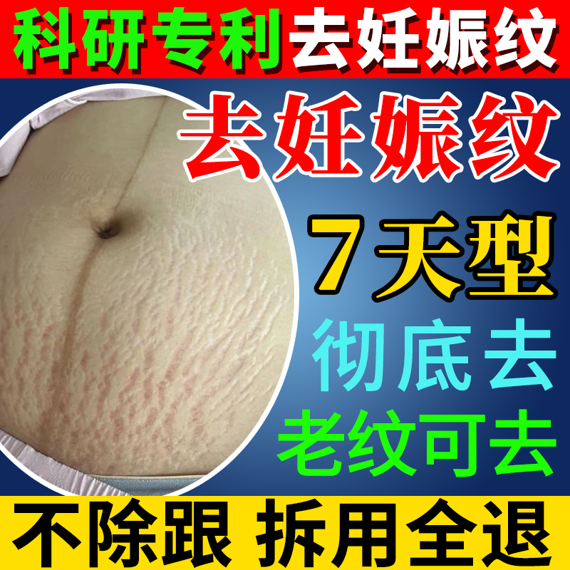 新品妊娠纹产后消除修复霜油预防孕妇专用生长纹肥胖纹淡化紧致祛