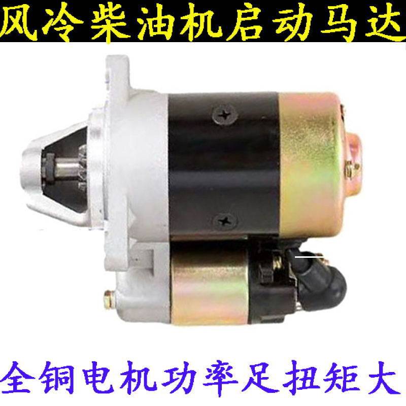 2026发电机微耕机马路切割机马达178F186F192F柴油机起动机QD1144