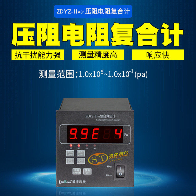 成都睿宝ZDYZ-IIv01压阻电阻复合真空计 数显测量仪 配ZJ-2Y规管