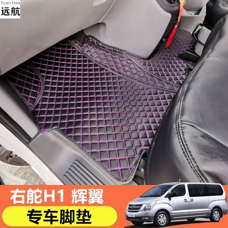适用于香港右舵现代辉翼H1脚垫环保地毯皮脚垫5座6座港版专用地毯