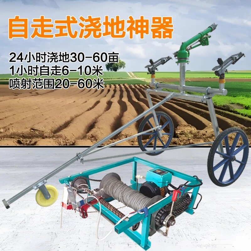 懒人浇地灌溉农用自走式电动牵引机轮车式支架大流量喷灌喷枪