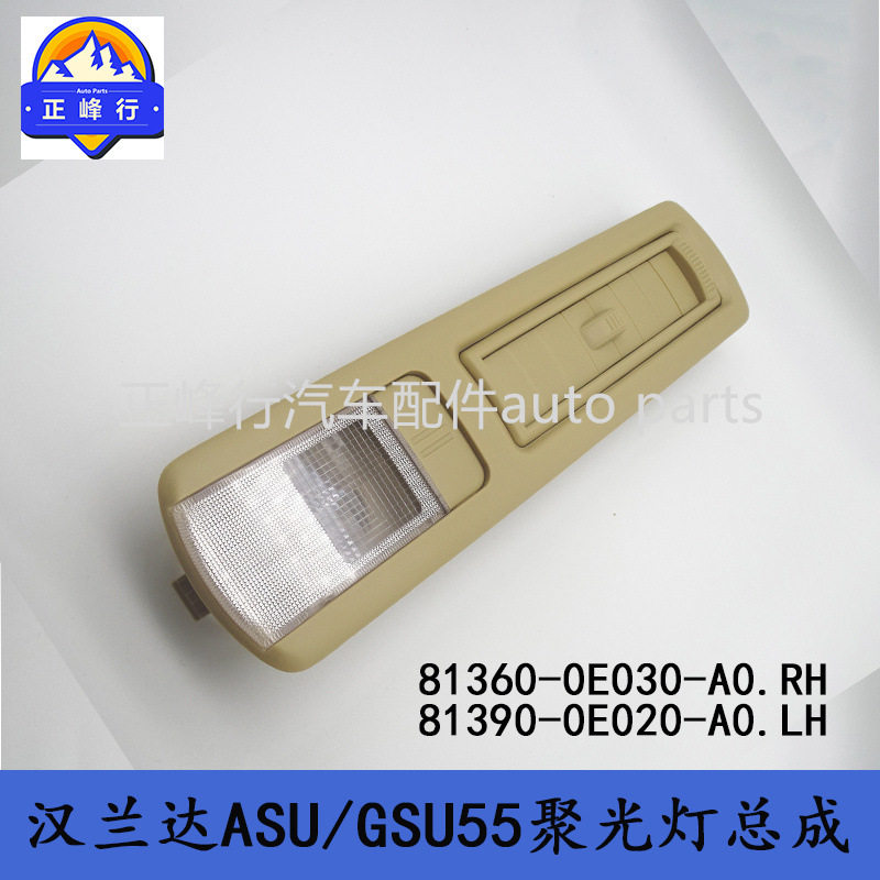 汉兰达ASU/GSU55车顶出风口灯