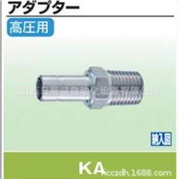 开滋KITZ接头KA-3-1KA-4-2