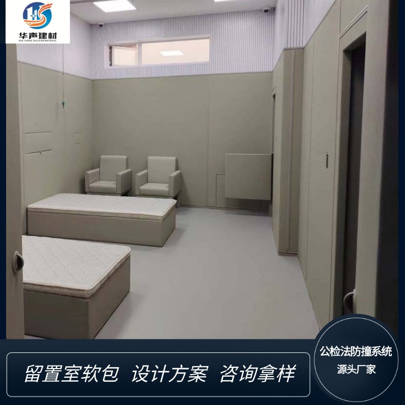 留置室防撞软包纳米棉聚乙烯棉软包办案区墙面阻燃防火软包定制