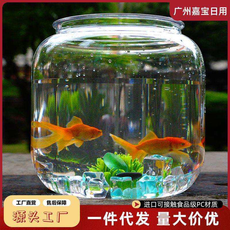 圆形创意鱼缸客厅小型超白塑料亚克力家用水族箱透明金鱼缸乌龟缸