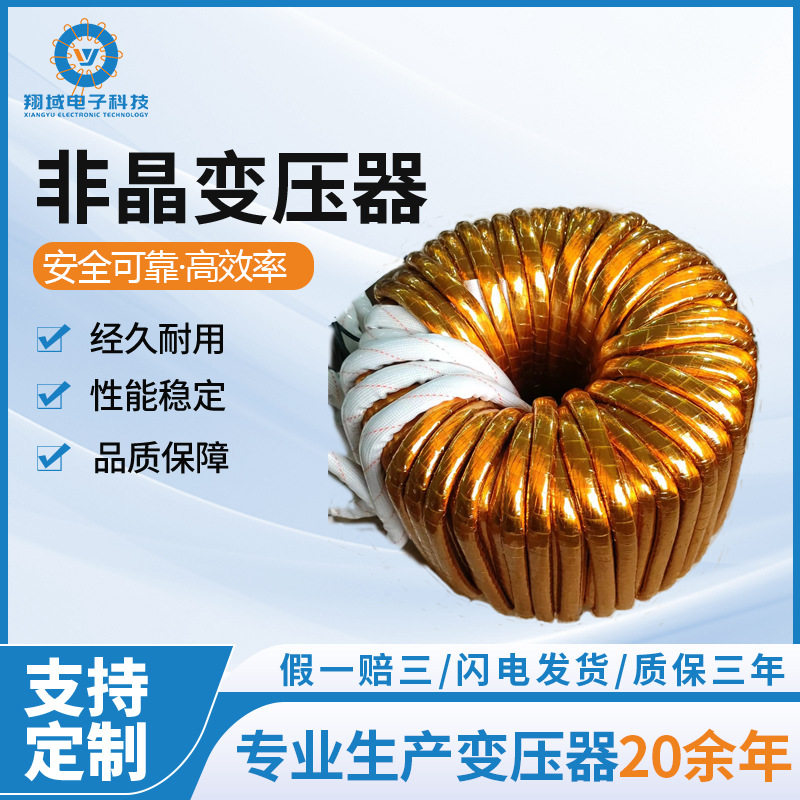 非晶全铜隔离变压器110V转220V
