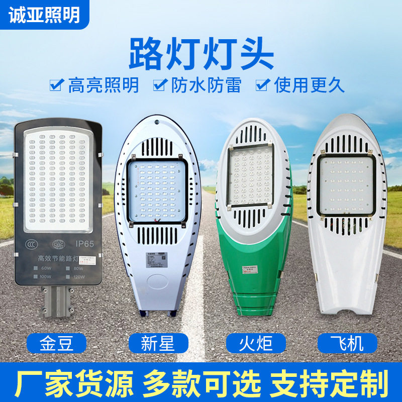 LED户外挑臂灯头100W超亮