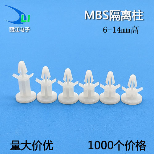 MBS隔离柱 pcb板线路垫高支撑架塑料 平底飞机型绝缘柱 尼龙隔柱