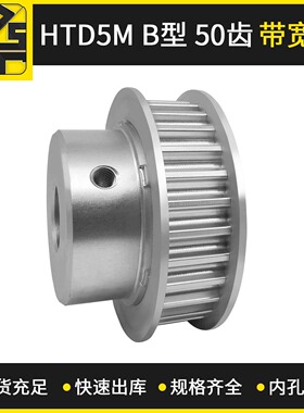 同步带轮 HTD5MBF型 50齿 带宽10   大量现货  出货快