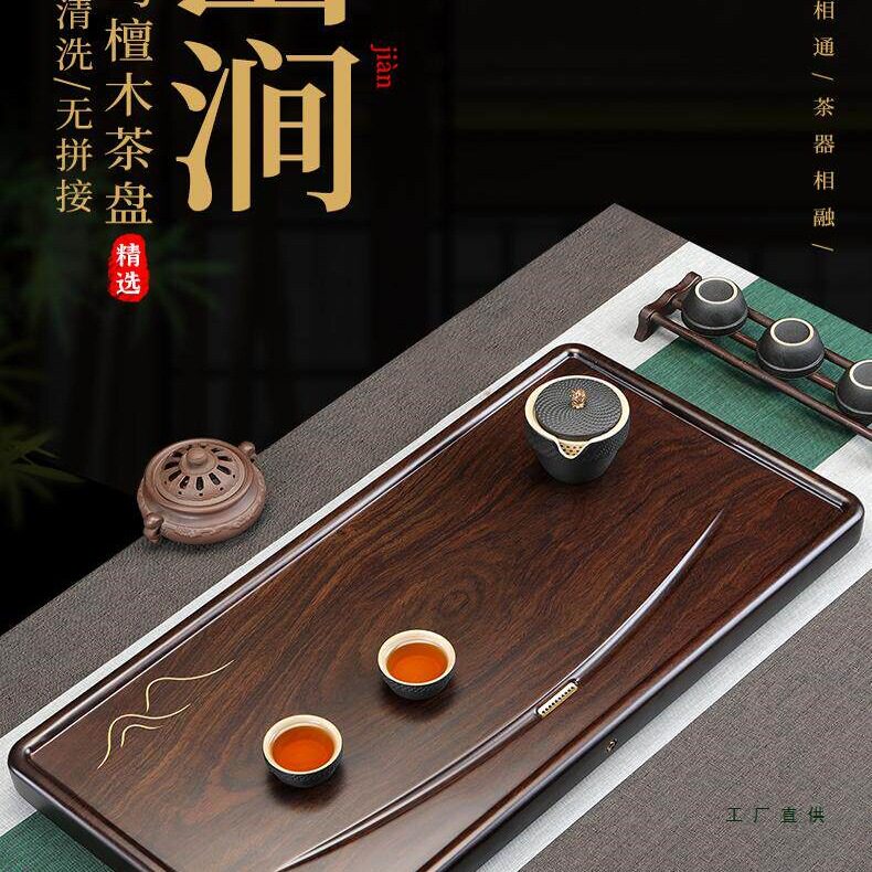 整块乌檀实木茶盘家用托盘长方形黑檀木茶台2026新款茶具茶海茶台