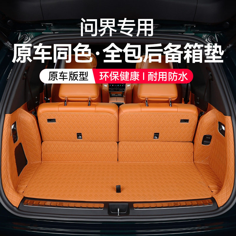 问界M924款全包围后备箱垫专用