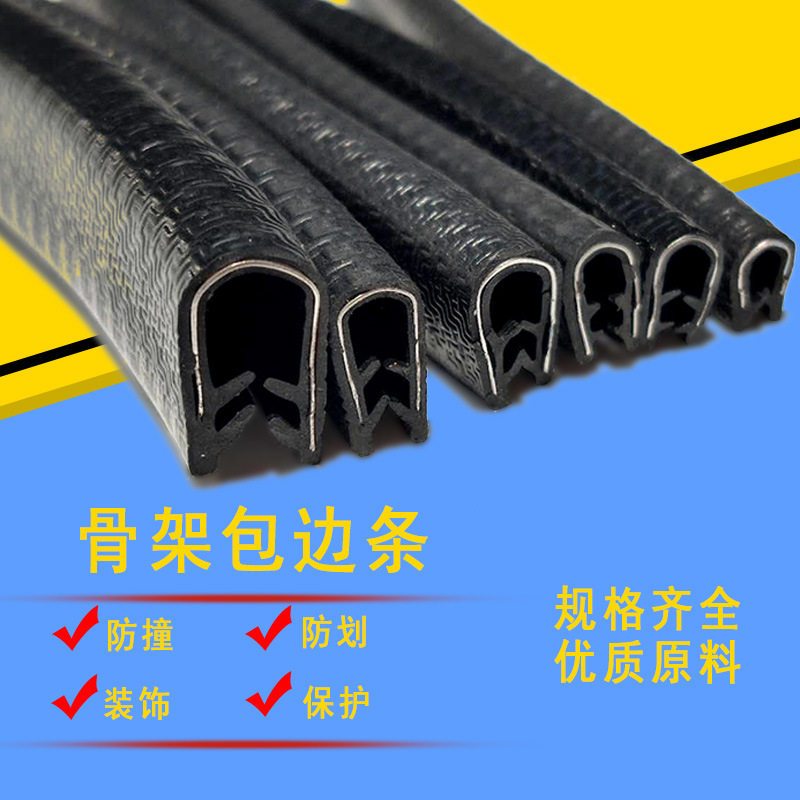 橡胶U型密封条包边防撞嵌条汽车骨架装饰条钣金保护调电柜配电柜