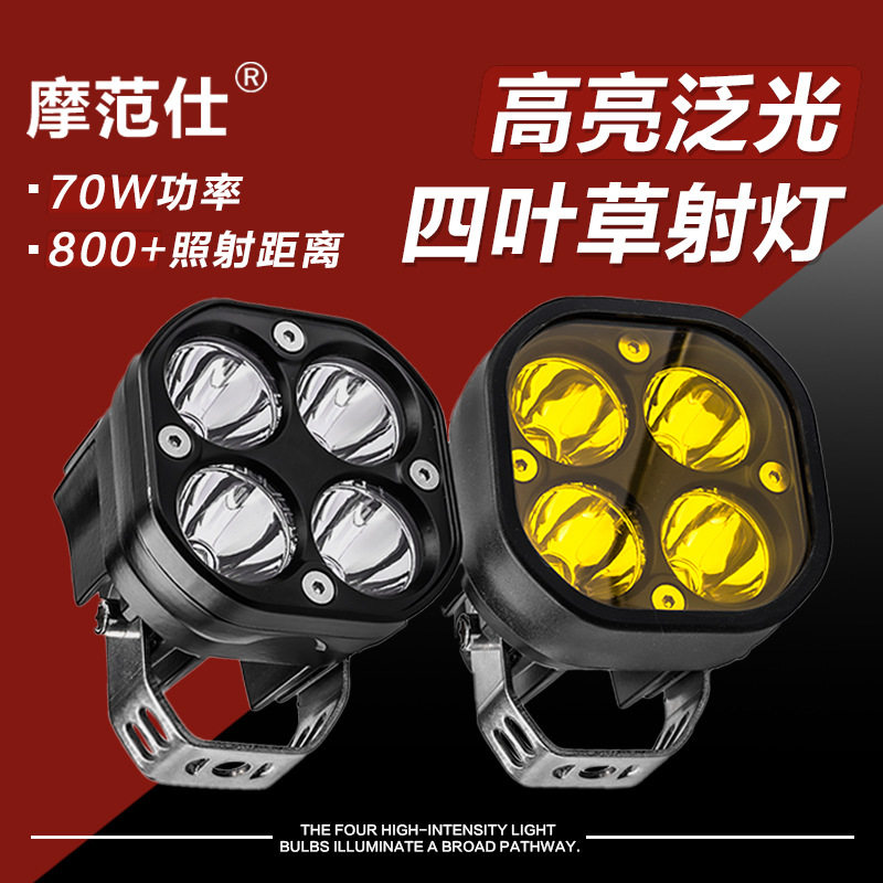 电动车灯四叶草LED大灯爆闪黄白远近铺路改装射灯越野前大灯强光