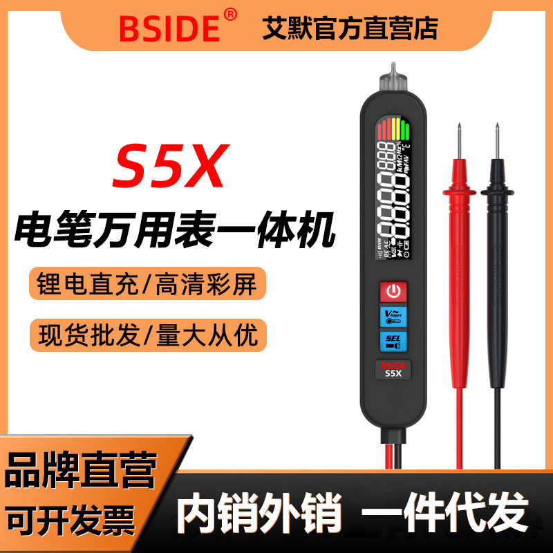 BSIDE充电款彩屏S5X全自动电笔万用表便携式电工专用多功能万能表