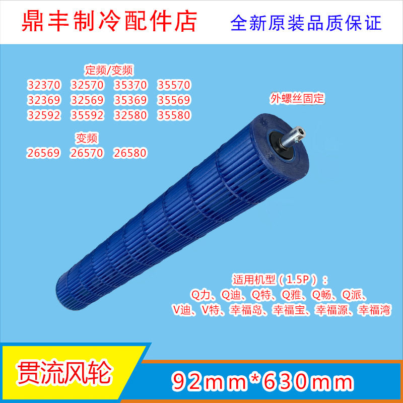 格.力空调风轮 1.5P匹Q力Q派Q特Q迪Q畅 内机滚筒 贯流风叶 92*630