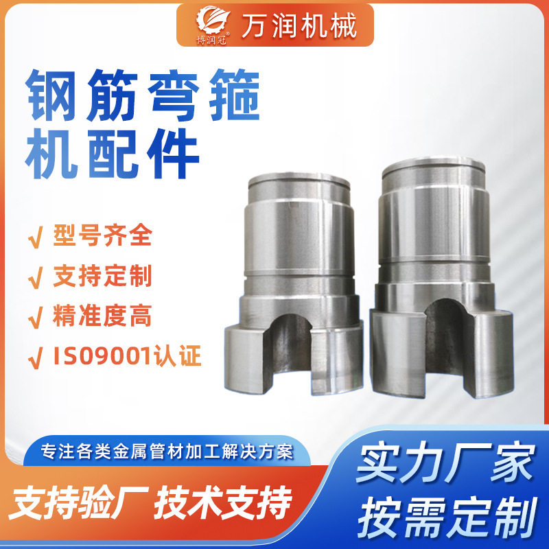 中心轴花键套 数控钢筋弯箍机配件 各型弯箍板筋机 建筑机械配件