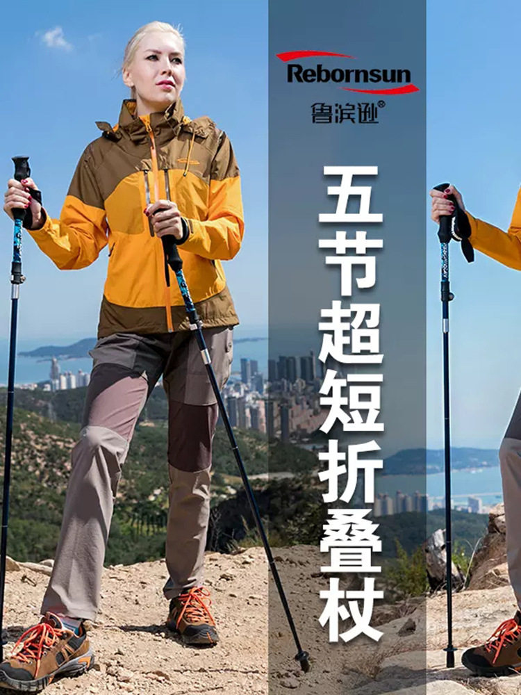 鲁小南登山杖折叠碳素超轻伸缩户外越野跑登山杖徒步手杖