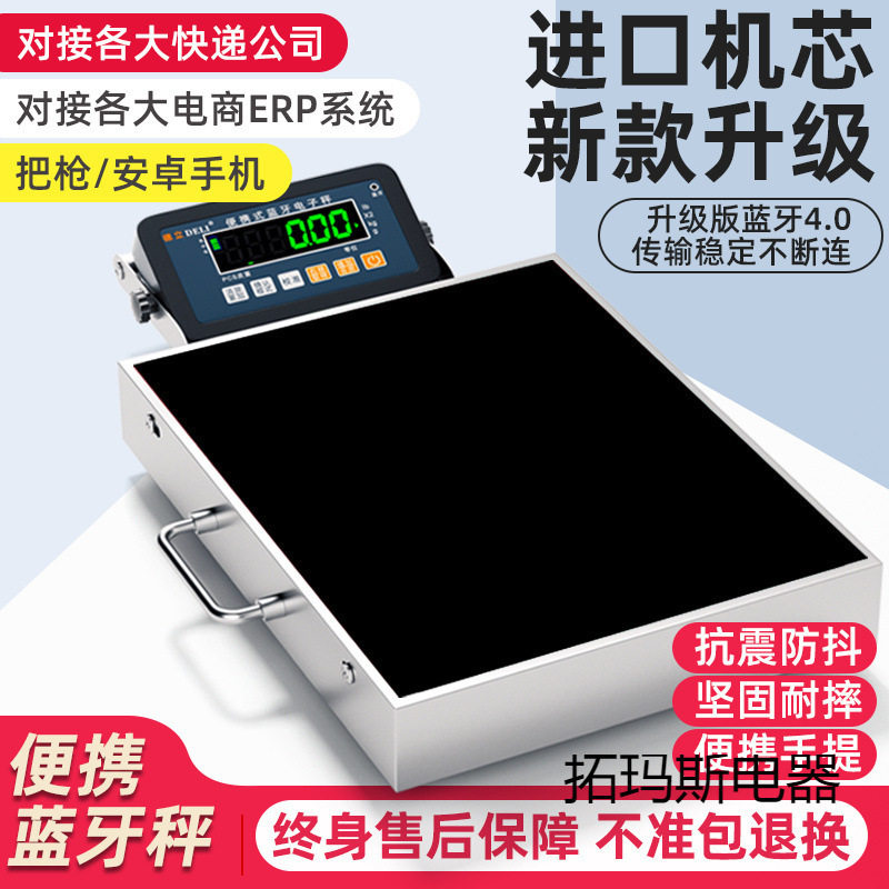 包邮蓝牙电子秤快递专用圆通中通申通韵达德邦J兔邮政快