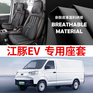 2023款开瑞江豚座椅套全包围宽心宽裕宽体版座套专用汽车坐垫四季