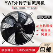 YWF2E 250S外转子轴流风机220V380V冷库冷凝器冷干机散热风扇